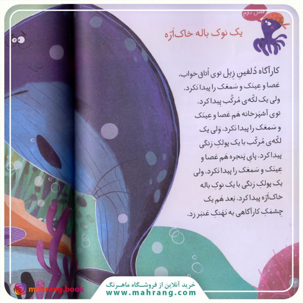 کارآگاه دلفین زبل