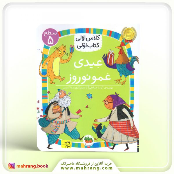 کتاب عیدی عمونوروز