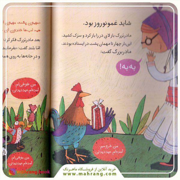 کتاب عیدی عمونوروز