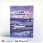 کتاب عشق ورزیدن به چیزهای نه چندان کامل