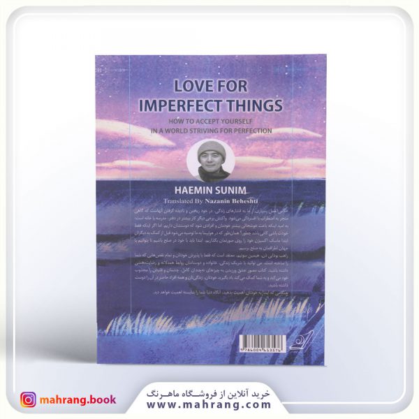 کتاب عشق ورزیدن به چیزهای نه چندان کامل