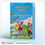 فصل میوه چینی سوم