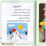 فرفره - خودم میخوانم 23