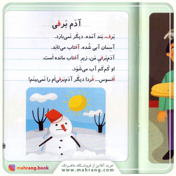 فرفره - خودم می‌خوانم 23