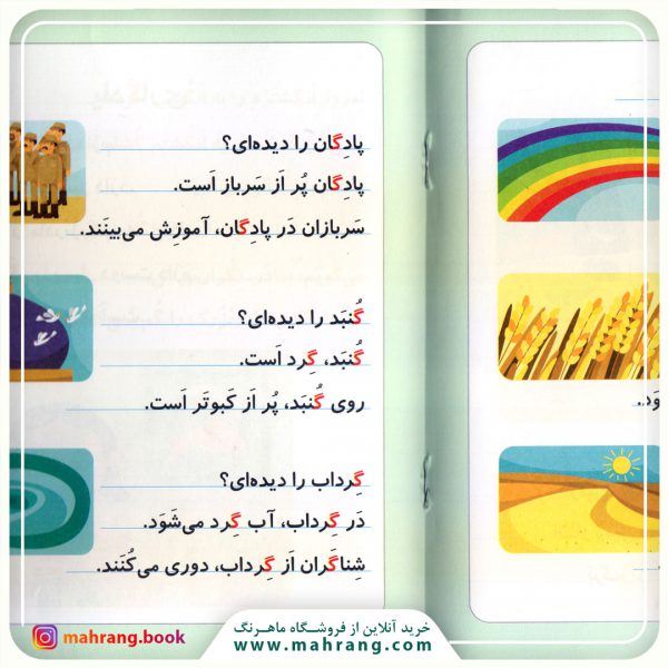 کتاب گاو - خودم می‌خوانم 22
