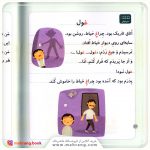 کتاب غول - خودم می خوانم 41