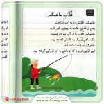 کتاب قلک - خودم میخوانم 33