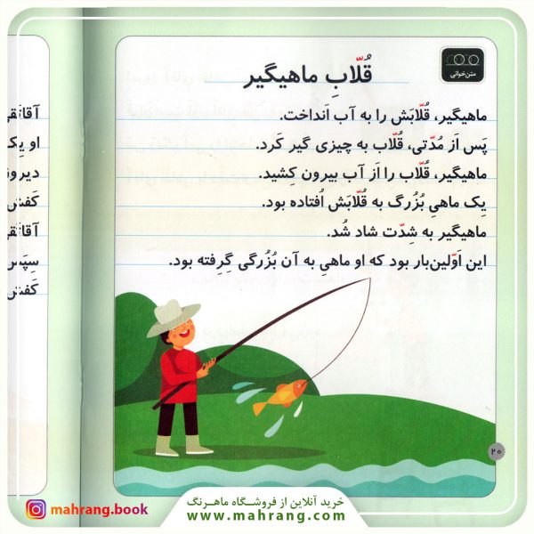 کتاب قلک - خودم می‌خوانم 33