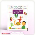 کتاب حلزون - خودم میخوانم 38