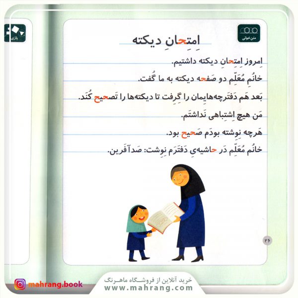 کتاب حلزون - خودم می‌خوانم 38