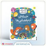 کتاب حملهی آدمفضاییها