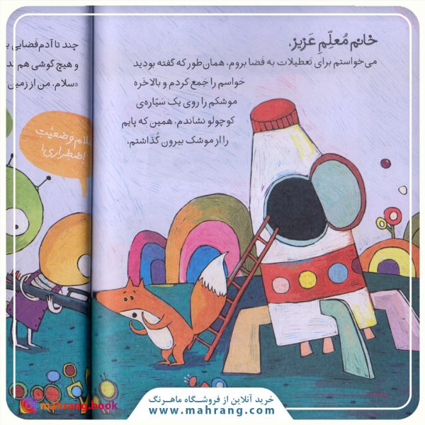 کتاب حمله‌ی آدم‌فضایی‌ها