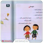 کتاب ایران - خودم می خوانم 11 - تصویر 2