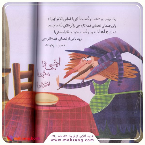 جادوگر جنگولکچی