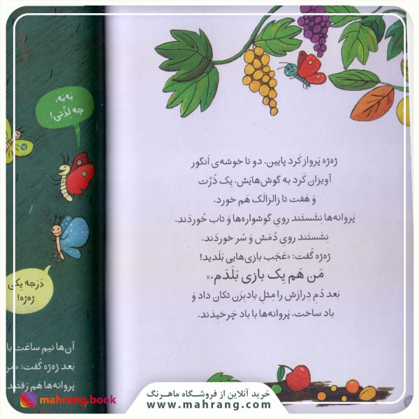 جشن تولد ژه‌ژه