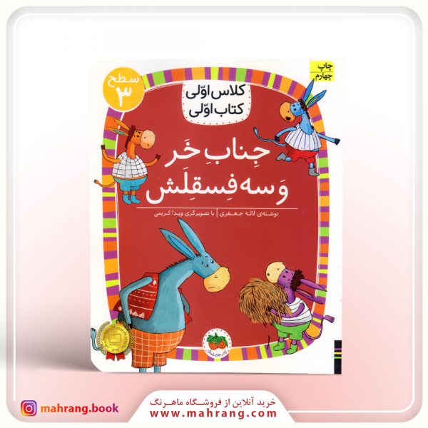 جناب خر و سه فسقلش