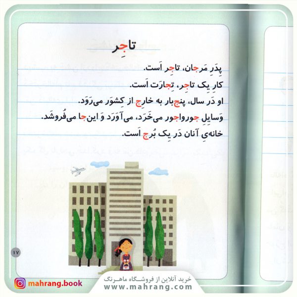 کتاب جیرجیرک – خودم می‌خوانم27