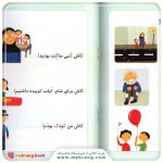 کتاب کشتی - خودم می‌خوانم 19