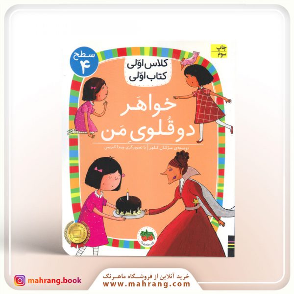 خواهر دوقلوی من