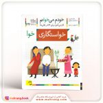 کتاب خواستگاری - خودم میخوانم 32