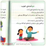 کتاب خواستگاری - خودم میخوانم 32