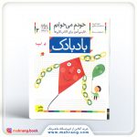 کتاب بادبادک - خودم می‌خوانم 2