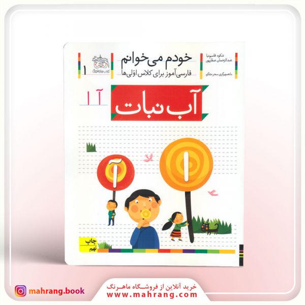 کتاب آب نبات