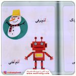 کتاب آب نبات