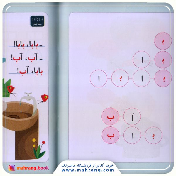 کتاب بادبادک - خودم میخوانم 2