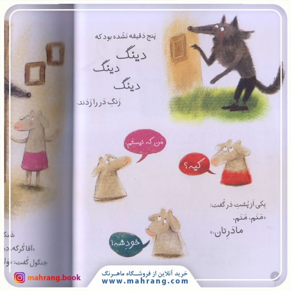 خوش آمدی آقا گرگه!