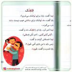 کتاب لکلک – خودم میخوانم 26