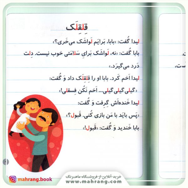 کتاب لک‌لک – خودم می‌خوانم 26