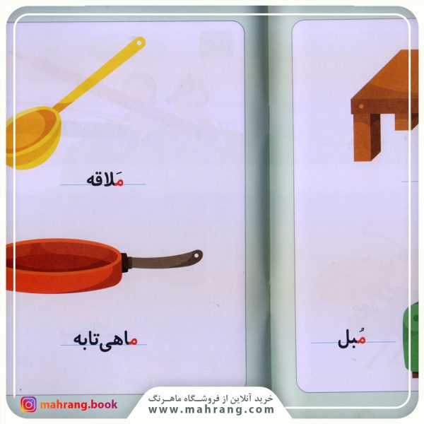 کتاب ماهی - خودم می‌خوانم 5