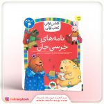 نامه های خرسی جان