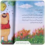 کتاب نامههای خرسیجان - تصویر 2