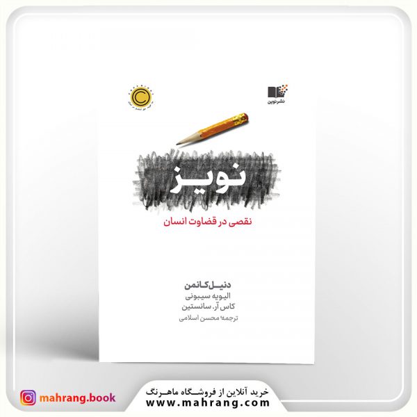 کتاب نویز