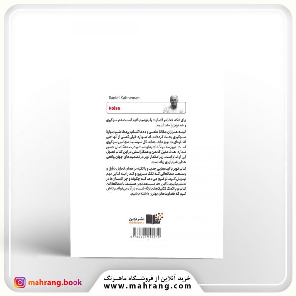 کتاب نویز
