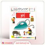 کتاب اتو - خودم میخوانم 18