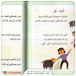 کتاب اتو- خودم می خوانم 18 - تصویر 2