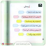 کتاب پروانه - خودم می خوانم 21 - تصویر 2