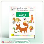 کتاب روباه - خودم میخوانم 9