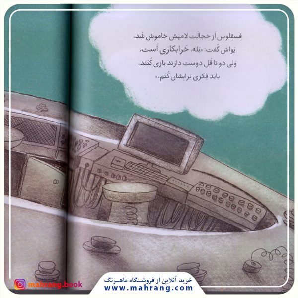 کتاب سفینه‌ی فسقلوس