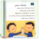 کتاب صندلی - خودم می خوانم 34 - تصویر 2