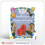 سرباز قلمبه و فرمانده مورچه