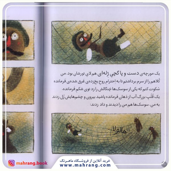 سرباز قلمبه و فرمانده مورچه