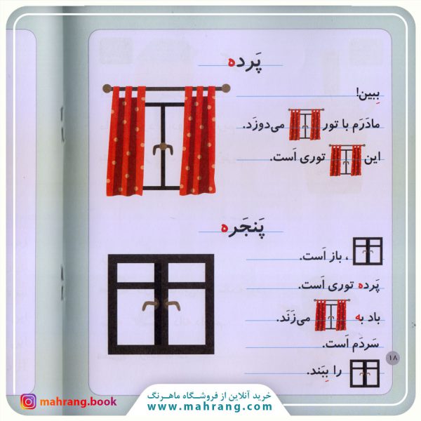 کتاب استخر- خودم میخوانم 13