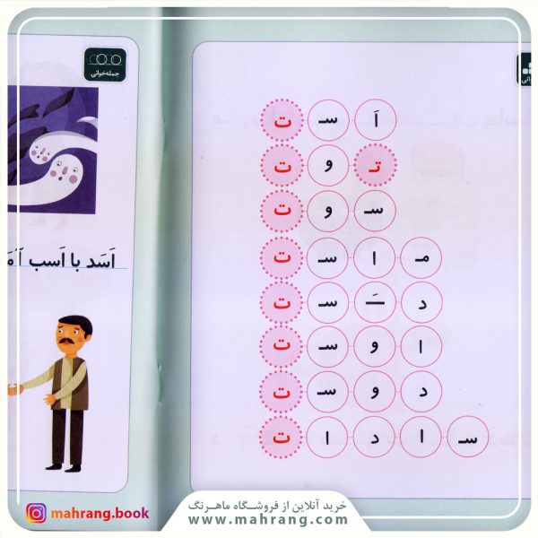 کتاب تاب - خودم میخوانم 8