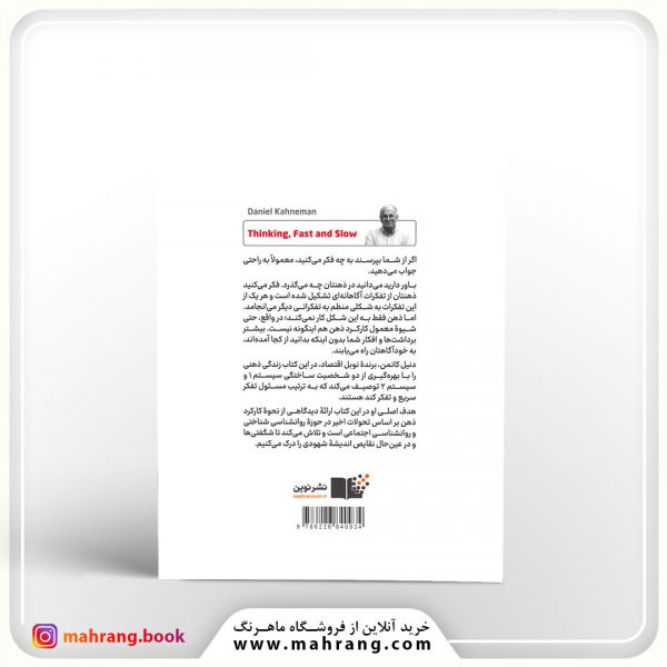کتاب تفکر سریع و کند