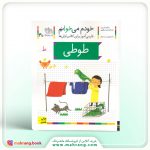 کتاب طوطی – خودم میخوانم 40