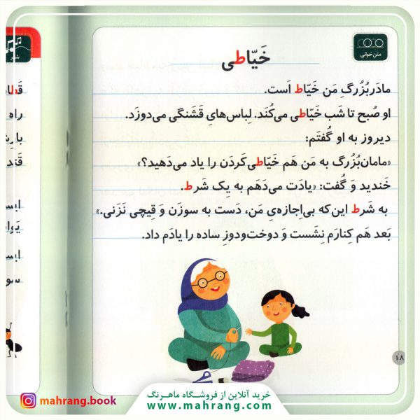 کتاب طوطی – خودم می‌خوانم 40